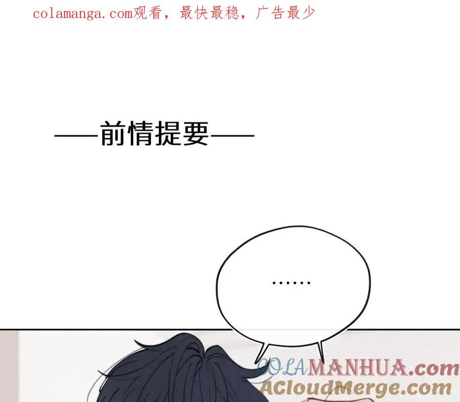 第54话 你是不是喜欢我！ 第1页