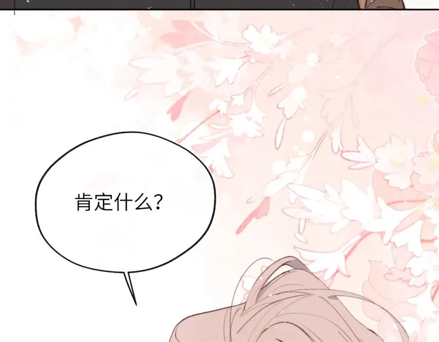 第54话 你是不是喜欢我！ 第3页