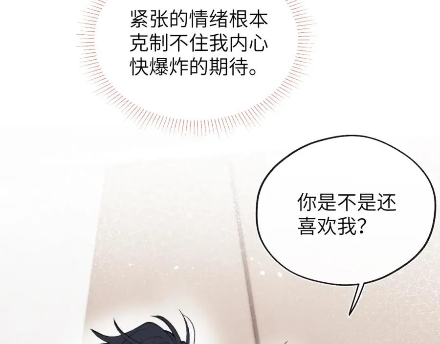 第54话 你是不是喜欢我！ 第11页