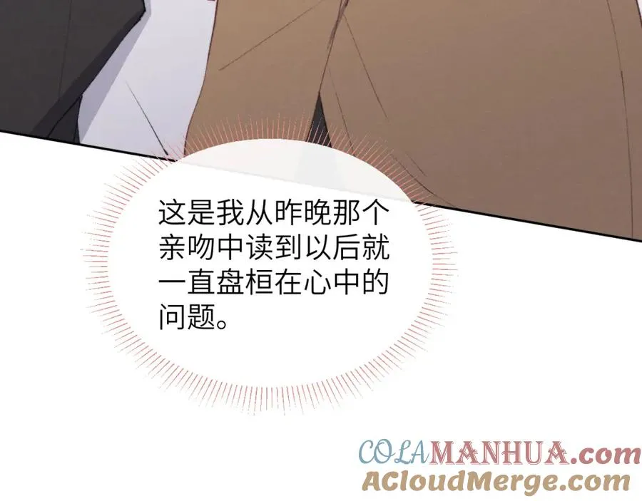 第54话 你是不是喜欢我！ 第13页