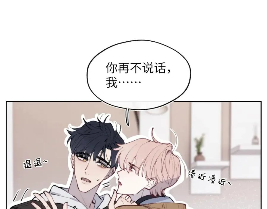 第54话 你是不是喜欢我！ 第14页