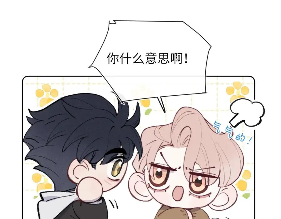 第54话 你是不是喜欢我！ 第24页