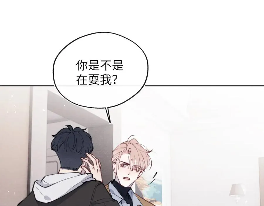 第54话 你是不是喜欢我！ 第26页
