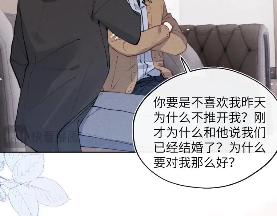 第54话 你是不是喜欢我！ 第27页