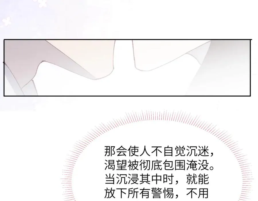 第54话 你是不是喜欢我！ 第42页