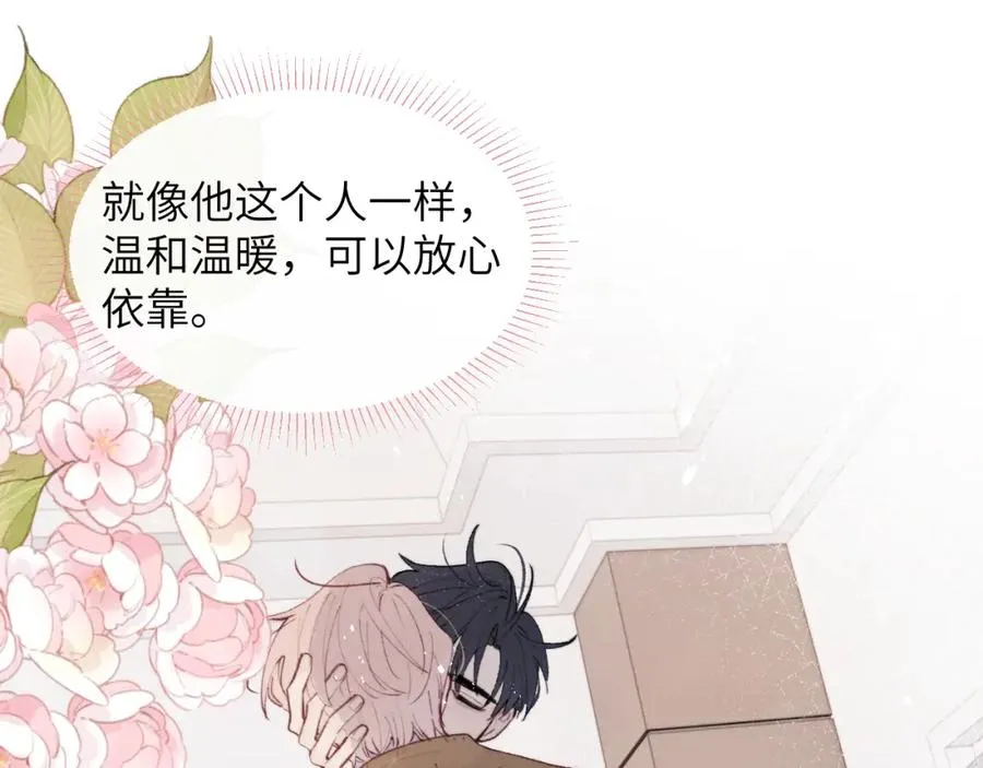 第54话 你是不是喜欢我！ 第44页