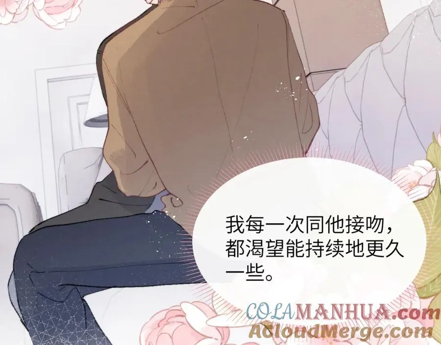 第54话 你是不是喜欢我！ 第45页