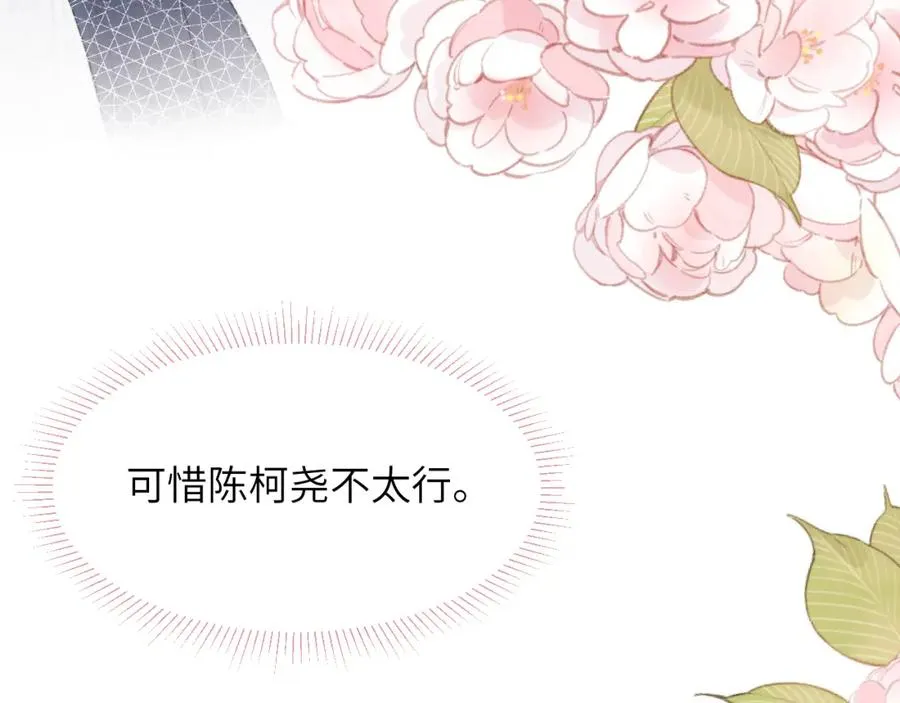 第54话 你是不是喜欢我！ 第46页