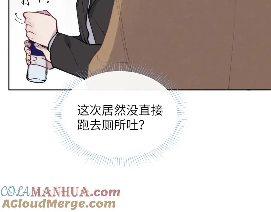 第54话 你是不是喜欢我！ 第53页