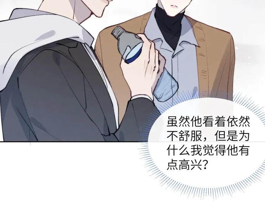 第54话 你是不是喜欢我！ 第55页
