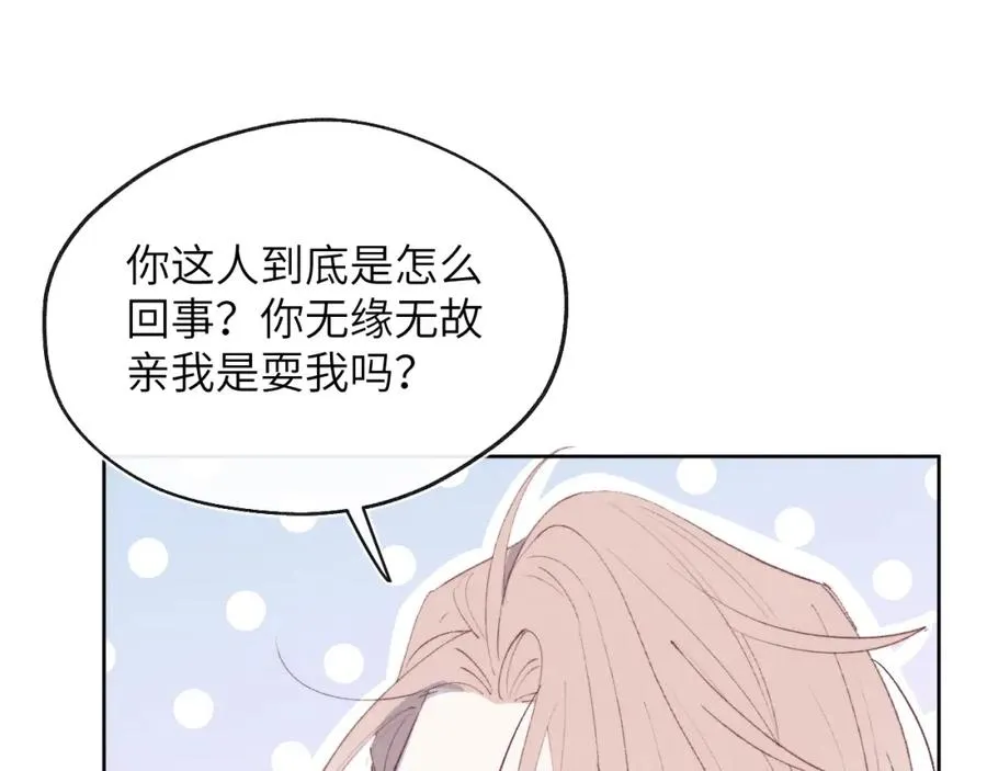 第54话 你是不是喜欢我！ 第56页