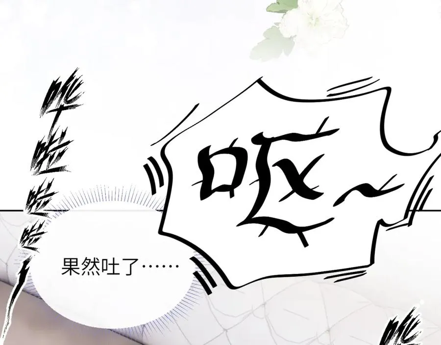 第54话 你是不是喜欢我！ 第84页