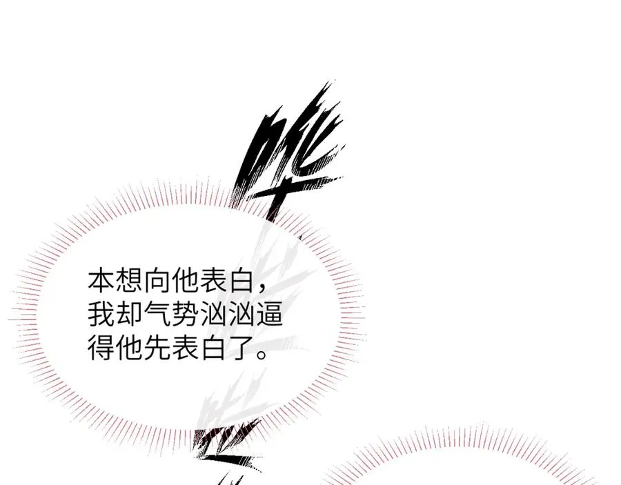 第54话 你是不是喜欢我！ 第87页