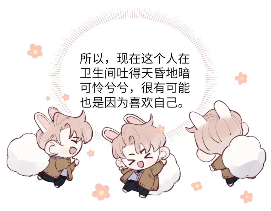 第54话 你是不是喜欢我！ 第91页