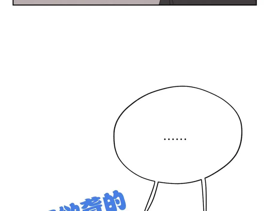 第54话 你是不是喜欢我！ 第99页