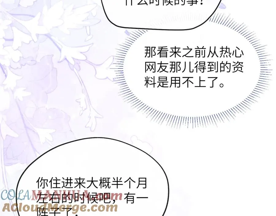 第54话 你是不是喜欢我！ 第109页