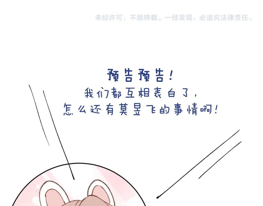 第54话 你是不是喜欢我！ 第119页