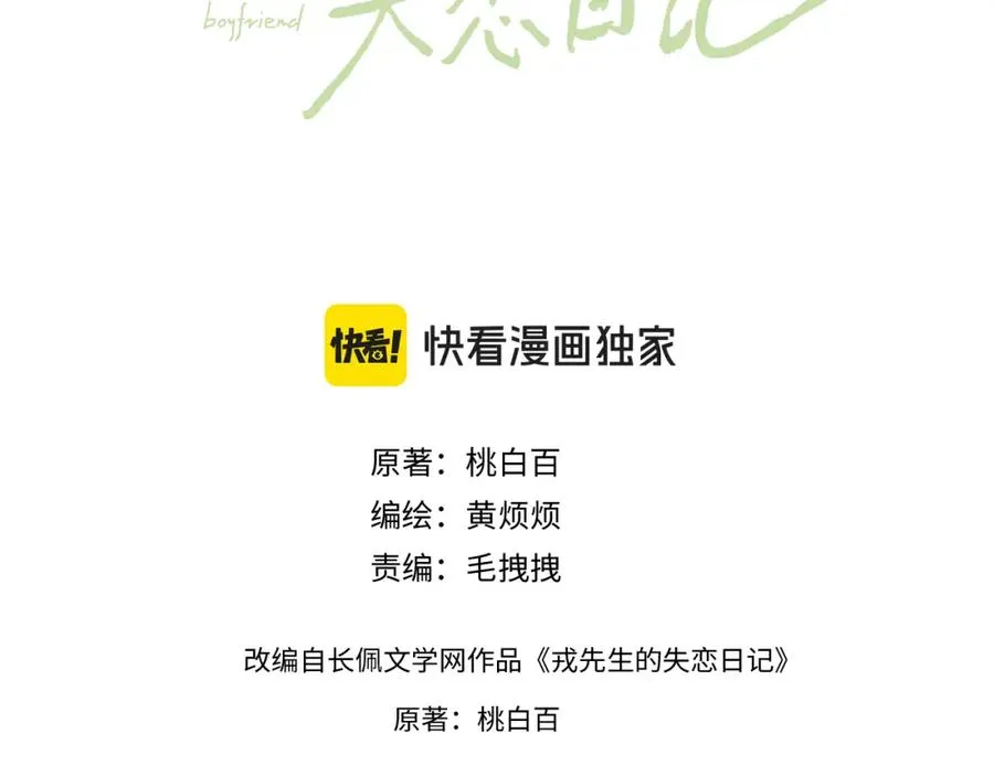 第55话 陈柯尧毛病原因揭秘 第3页