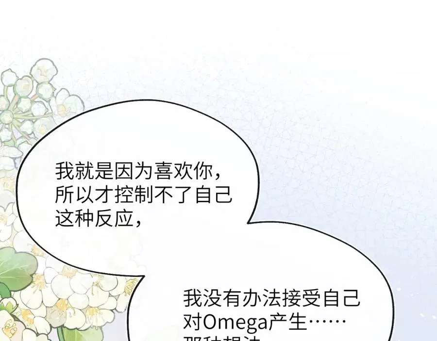 第55话 陈柯尧毛病原因揭秘 第26页