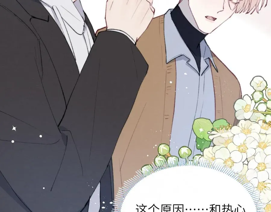 第55话 陈柯尧毛病原因揭秘 第28页