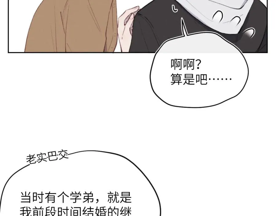 第55话 陈柯尧毛病原因揭秘 第47页