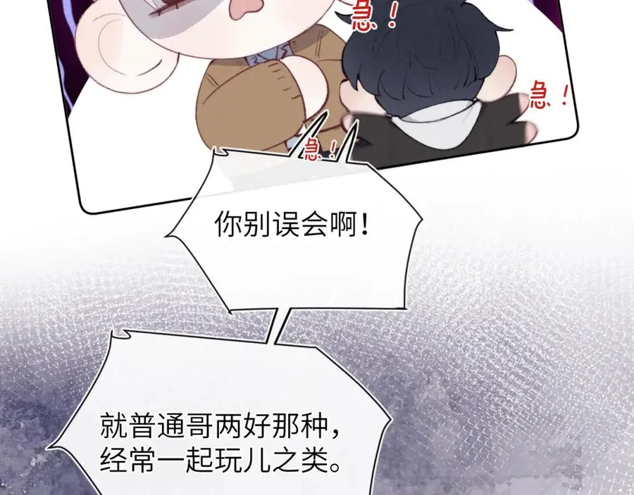 第55话 陈柯尧毛病原因揭秘 第52页