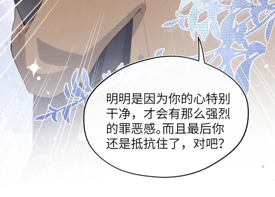 第55话 陈柯尧毛病原因揭秘 第62页