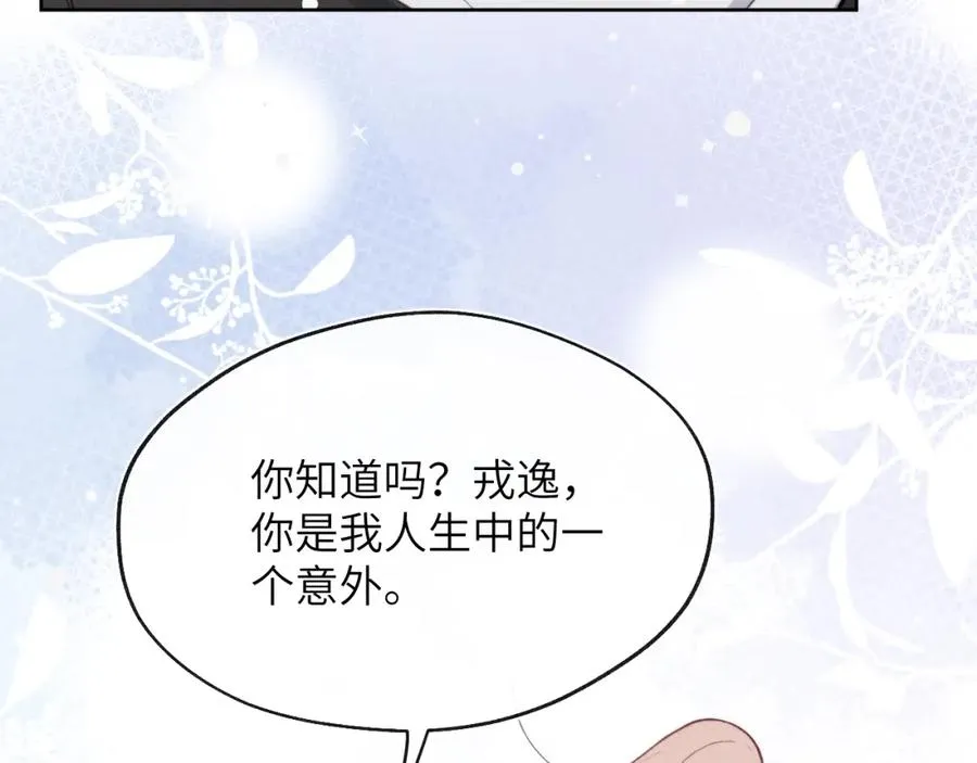 第55话 陈柯尧毛病原因揭秘 第72页