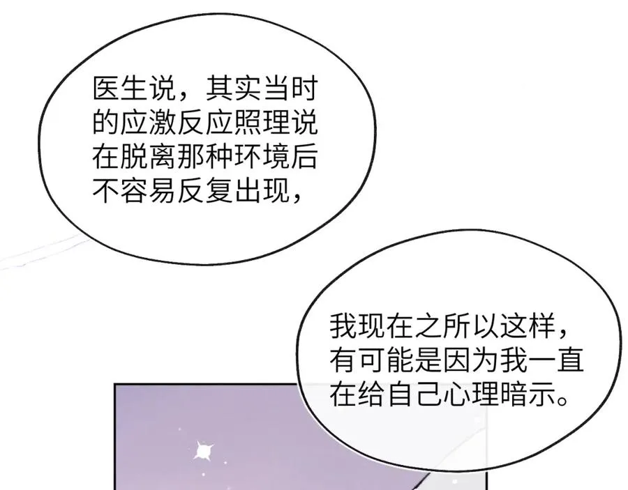 第55话 陈柯尧毛病原因揭秘 第75页