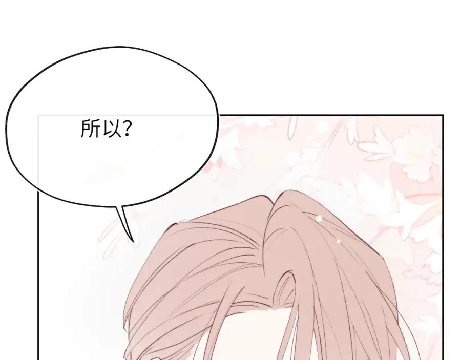 第55话 陈柯尧毛病原因揭秘 第80页