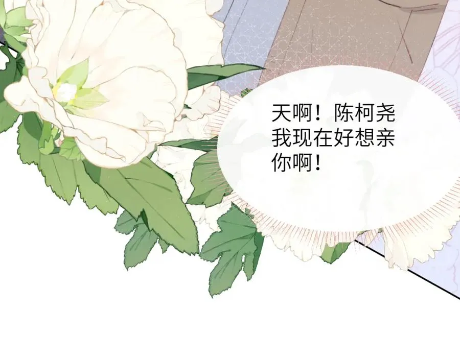 第55话 陈柯尧毛病原因揭秘 第84页