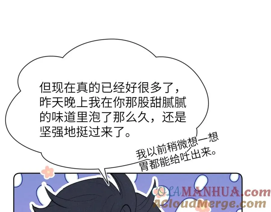 第55话 陈柯尧毛病原因揭秘 第85页