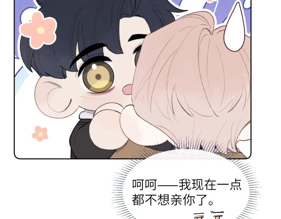 第55话 陈柯尧毛病原因揭秘 第86页