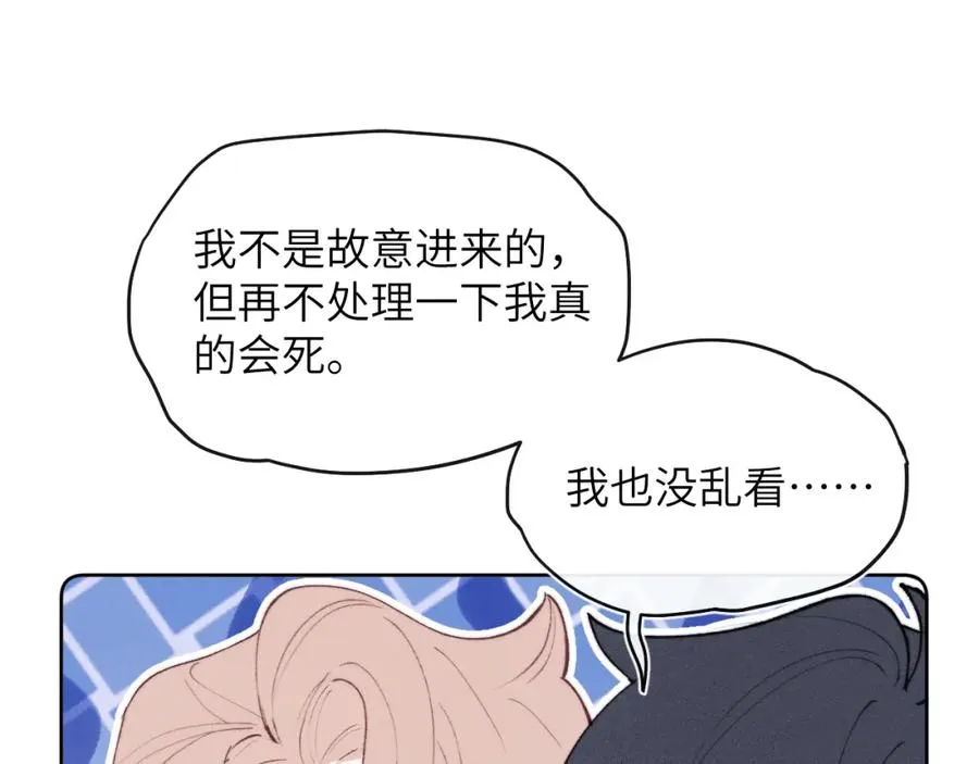 第55话 陈柯尧毛病原因揭秘 第88页