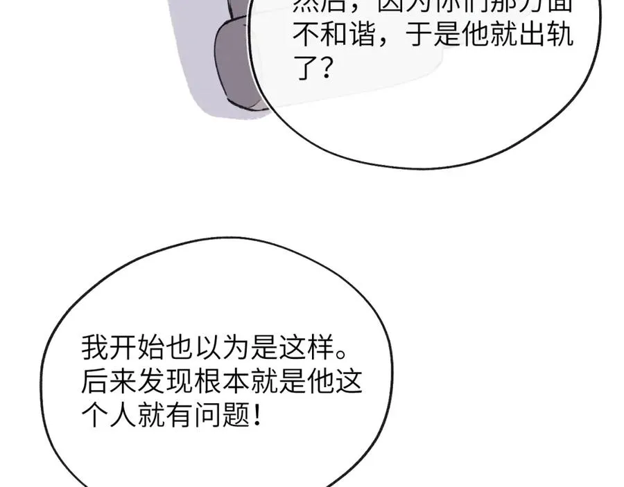 第56话 戎戎！确定！拿捏！ 第48页