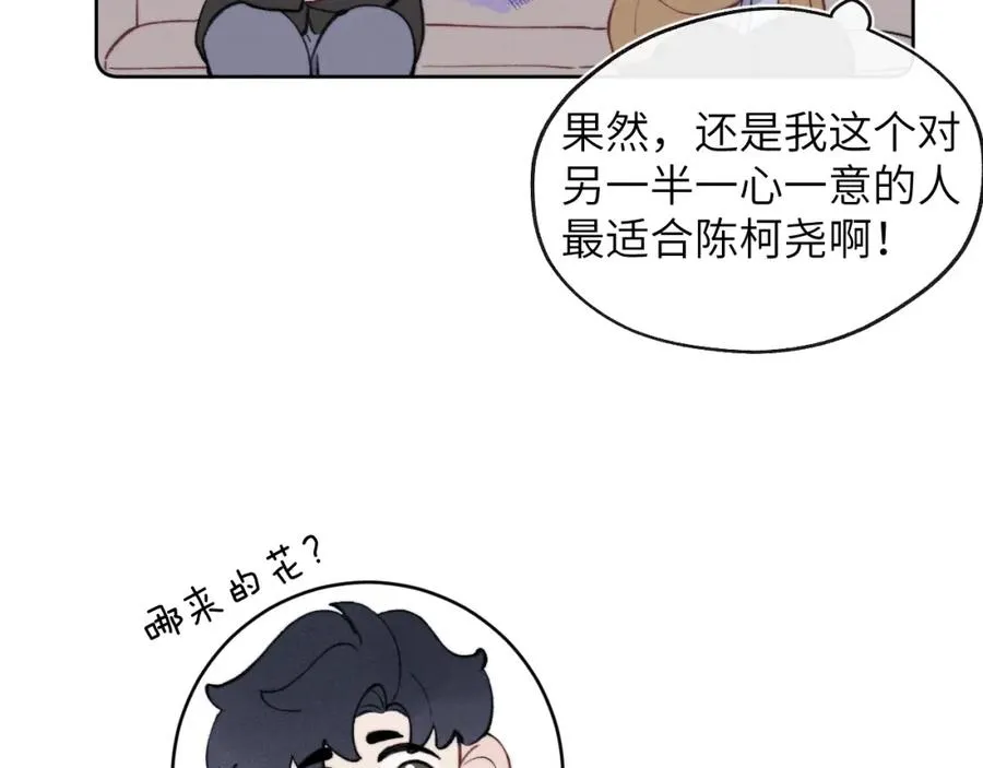 第56话 戎戎！确定！拿捏！ 第58页