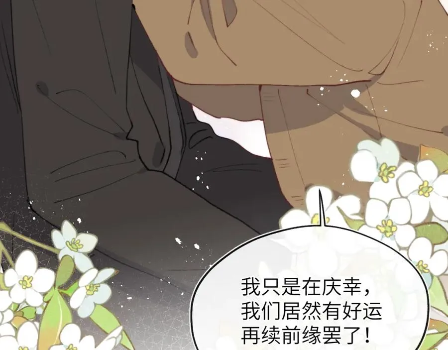 第56话 戎戎！确定！拿捏！ 第64页
