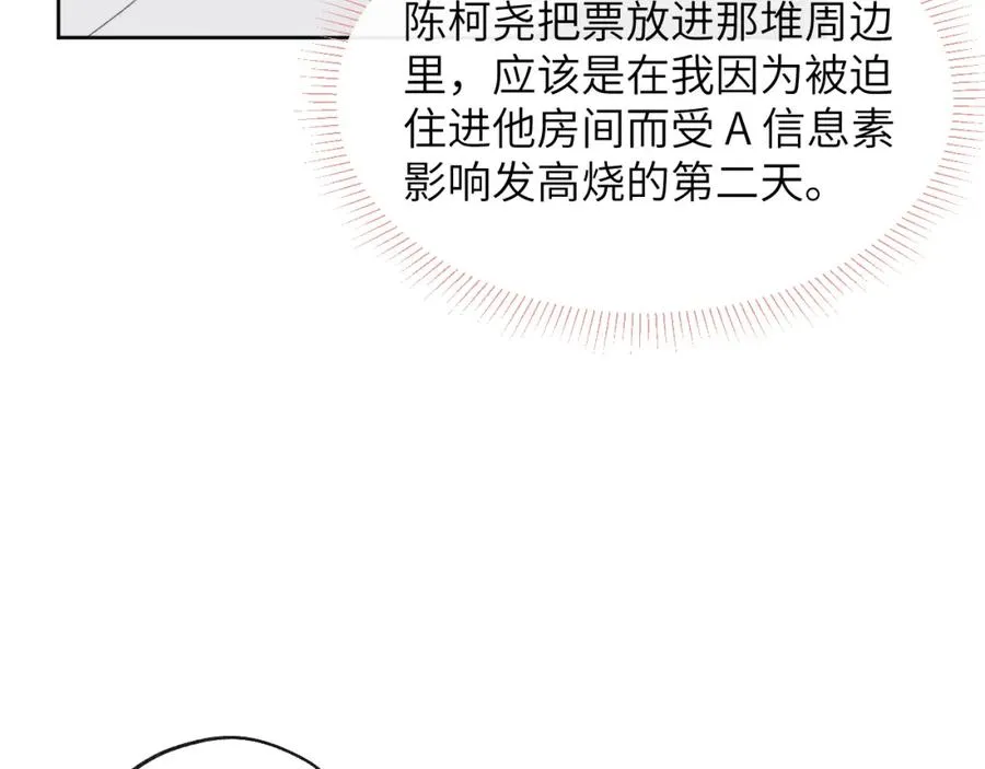 第56话 戎戎！确定！拿捏！ 第75页
