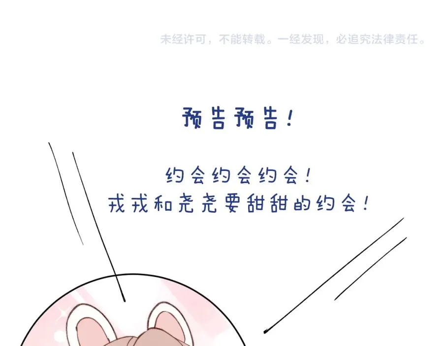 第56话 戎戎！确定！拿捏！ 第94页