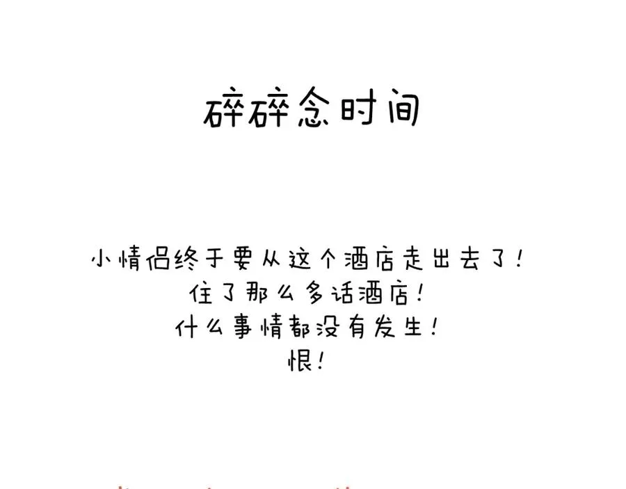 第56话 戎戎！确定！拿捏！ 第96页