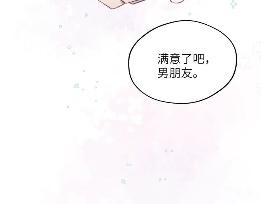 第57话 戎戎！约会！情话！ 第44页