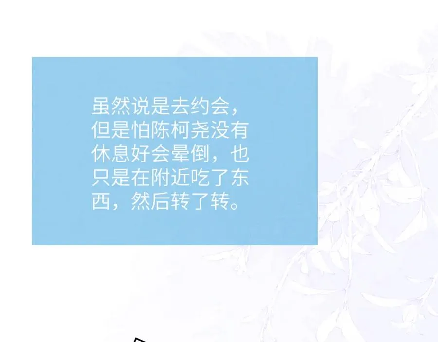 第57话 戎戎！约会！情话！ 第50页
