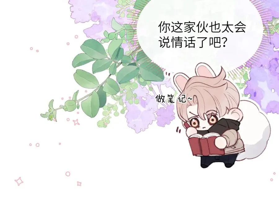 第57话 戎戎！约会！情话！ 第83页