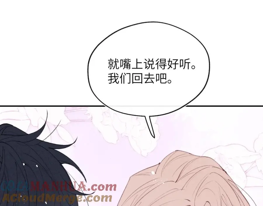 第57话 戎戎！约会！情话！ 第85页