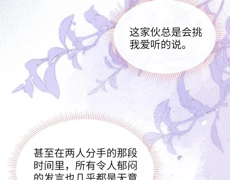 第57话 戎戎！约会！情话！ 第87页