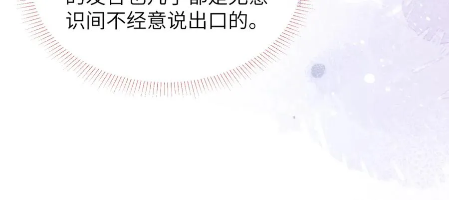 第57话 戎戎！约会！情话！ 第88页