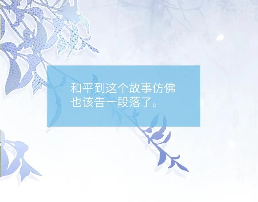 第57话 戎戎！约会！情话！ 第91页