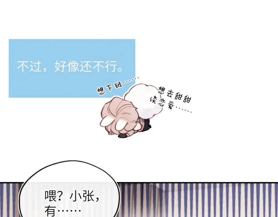 第57话 戎戎！约会！情话！ 第94页