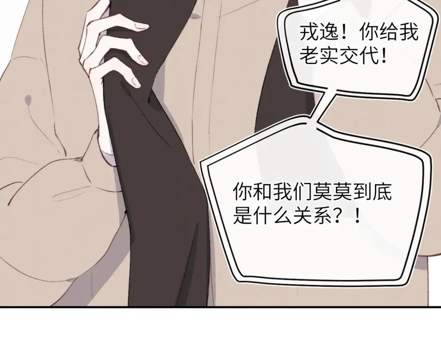 第57话 戎戎！约会！情话！ 第96页