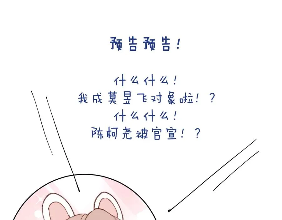 第57话 戎戎！约会！情话！ 第99页